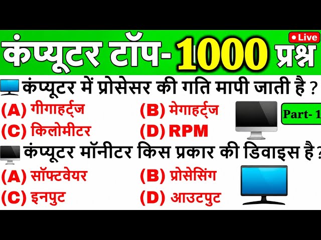 TOP : 150 | Computer gk questions | कम्प्यूटर महत्वपूर्ण प्रश्न | Computer gk quiz | computer class