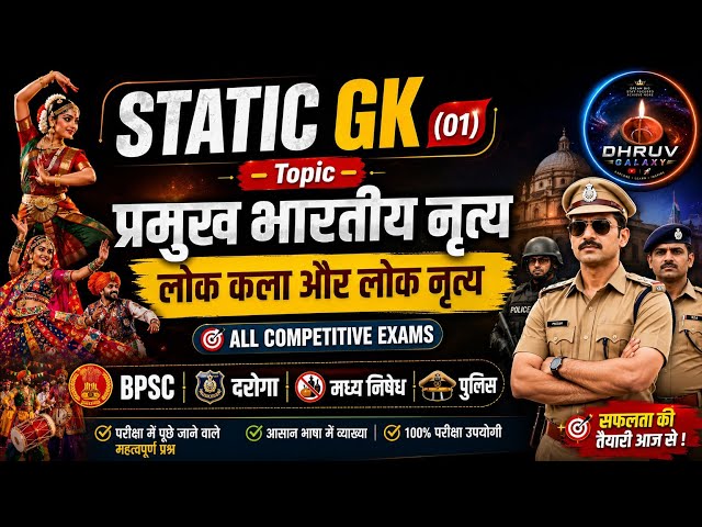 Static Gk 01 || static Gk vvi questions || pyqs statics #bpsc #daroga #railway #ssc #police 