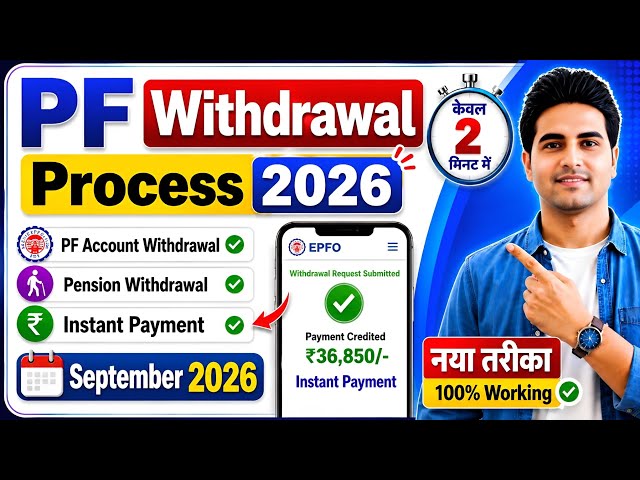 PF Withdrawal Process Online 2026 | How to withdraw PF online | PF ऑनलाइन कैसे निकाले ? EPF Guide