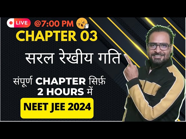 Ch 03 | Class 11 | सरल रेखीय गति | Oneshot in 2 hrs | NEET JEE Physics हिन्दी माध्यम