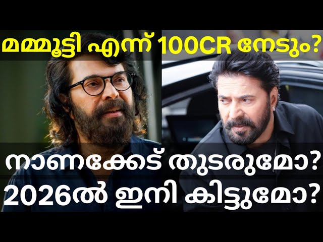 Mammootty First 100 Crores Movie |Mammootty Boxoffice Trolls Ending? #Mammootty #mammootty #Padma