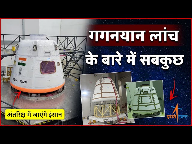 अंतरिक्ष में जाएंगे भारत के 3 इंसान..ISRO ने Tweet कर जारी किया Gaganyaan Mission का पूरा प्लान