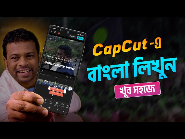 CapCut দিয়ে বাংলা লিখুন | CapCut Bangla Writing