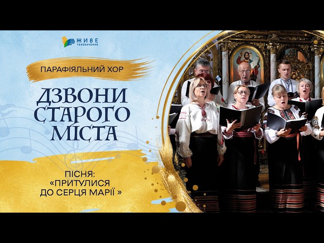 "Cling to the Heart of Mary" — "Bells of the Old City" Adult Choir | LARGEST UGCC Choir Festival