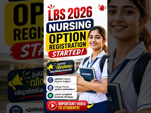 LBS 2026 Latest Update | Option Registration For Nursing | Must Watch Video | എത്ര മാർക്ക് വേണം #lbs