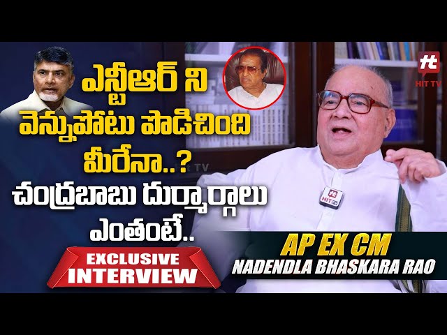 చంద్రబాబు దుర్మార్గాలు ఎంతంటే..! AP EX CM Nadendla Bhaskara Rao Exclusive Interview @Hittvtelugunews