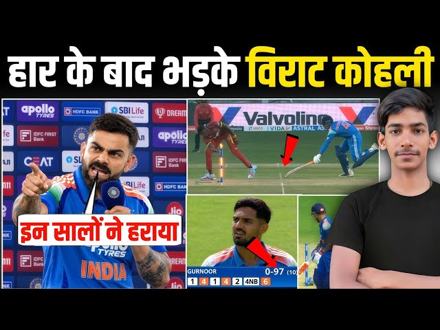 IND vs WI 3RD ODI: हार के बाद भड़क उठे विराट कोहली | फिर दिया चौकाने वाला बयान
