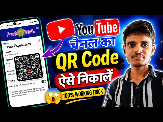 YouTube Channel Ka QR Code Kaise Nikale || YouTube Channel QR Code Kaise Download Kare || QR code