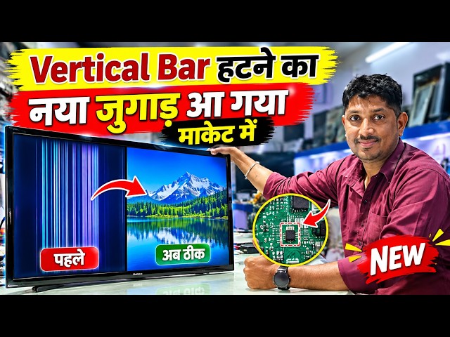 Vertical Bar हटने का नया 💥 जुगाड़ आ गया Market में
