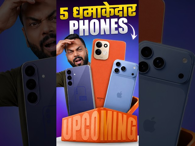 September मध्ये येतायत हे धमाकेदार Phones! 😲