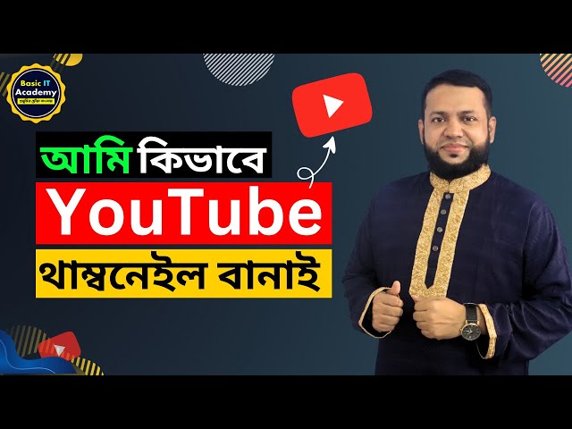 ফ্রিতে ইউটিউব থাম্বনেইল বানানোর সবচেয়ে সহজ পদ্ধতি | YouTube Thumbnail Design | Basic IT Academy