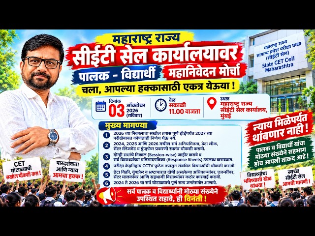MHT-CET 2026 examination scam | Sahyadri Tutorials | Mahesh Sir #mhtcet #scam #tending #update