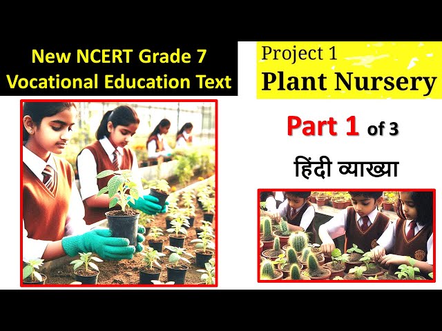 Plant Nursery Chapter 1 (part 1) | Class 7 NCERT Vocational Education Kaushal Bodh