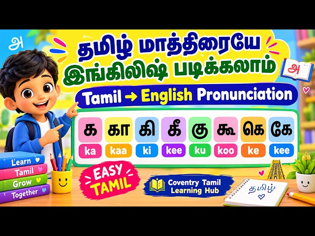Learn English Reading Through Tamil: Read Easily in 7 Minutes! 🚀