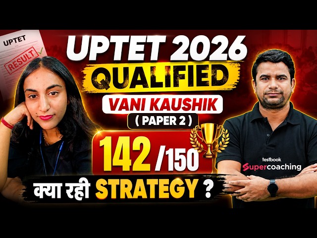 UPTET Success Story 2026 | UPTET में 142/150 Marks कैसे आए? By Vani Kaushik |UPTET Preparation By DH