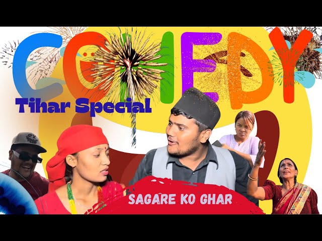Reacting //sagare ko ghar\\ Tihar Special #video #comedy #nepalicomedy #festival #tihar