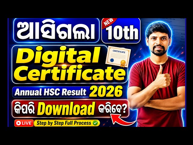 🔥 Class 10 Digital Certificate 2026 OUT 🚨 | How to Download in Mobile  HSC Result Odisha