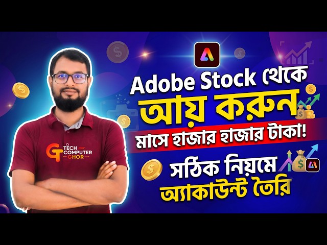 Adobe Stock Account খোলা সহজ, কিন্তু এই জিনিস জানতে হবে | বিগিনার্স টিপস