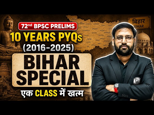 BPSC Bihar Special PYQ | 72nd BPSC Bihar Special | Complete Bihar Special Revision | BPSC Wallah