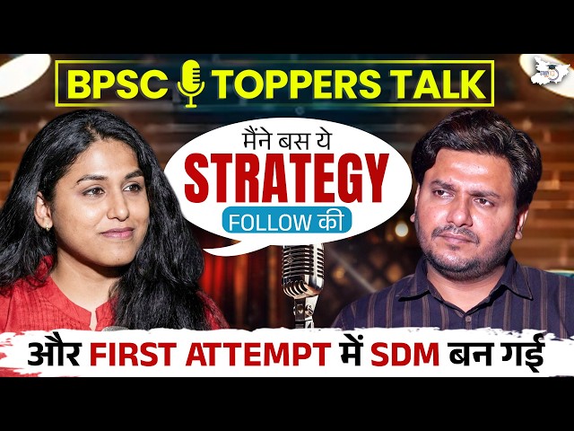 First Attempt में Crack किया 70th BPSC | SDM RIYA RANI (Rank 15) Success Story #bpsctopperinterview