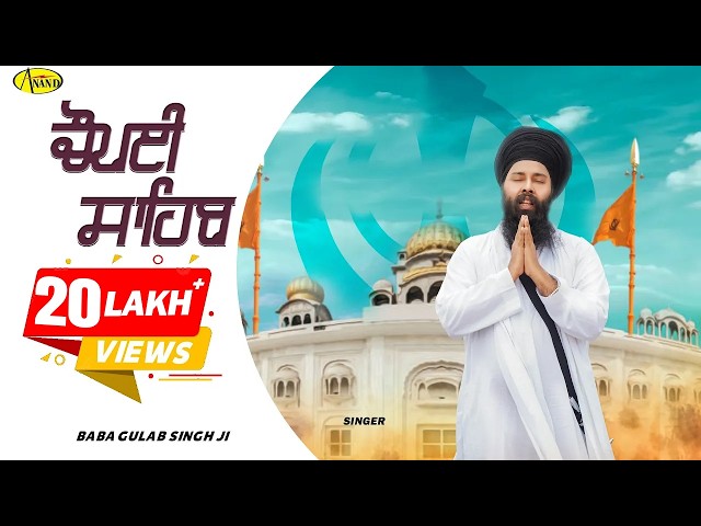 Chaupai Sahib Paath | ਚੌਪਈ ਸਾਹਿਬ ਪਾਠ | Baba Gulab Singh Ji Chamkaur Sahib Wale | Path 2024 | Anand