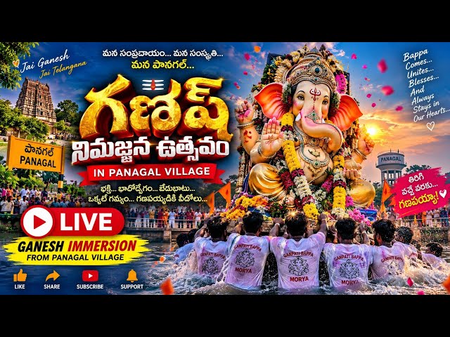 🔴 LIVE 🔥 పానగల్ వినాయక నిమజ్జనోత్సవం | గణపతి బప్పా మోరియా 🙏🐘 | Panagal Village#@Ajaymango526