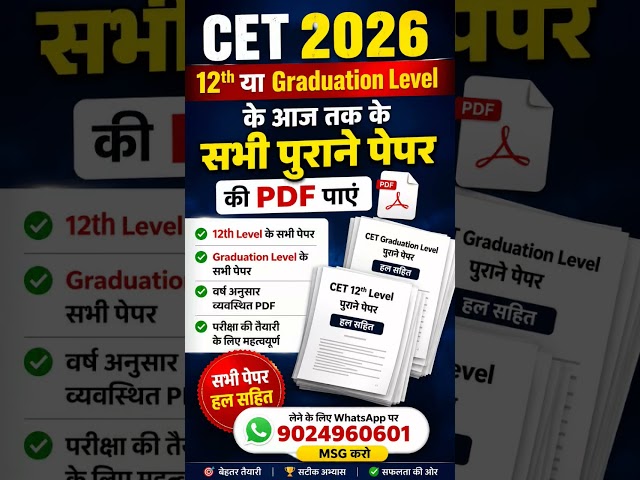 Rajasthan CET 12th & Graduation Level Previous Year Papers PDF | All Old Papers | CET 2026