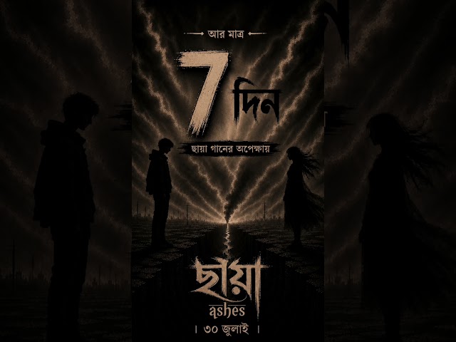 23 July, 2026