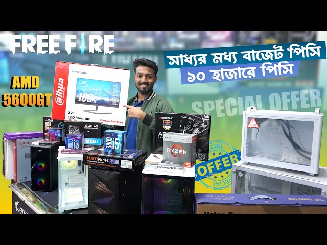 Budget PC Build 2025 🔥 Ryzen 5 5600GT PC Build | Computer Price in Bangladesh 2025 😱 Gaming PC Build