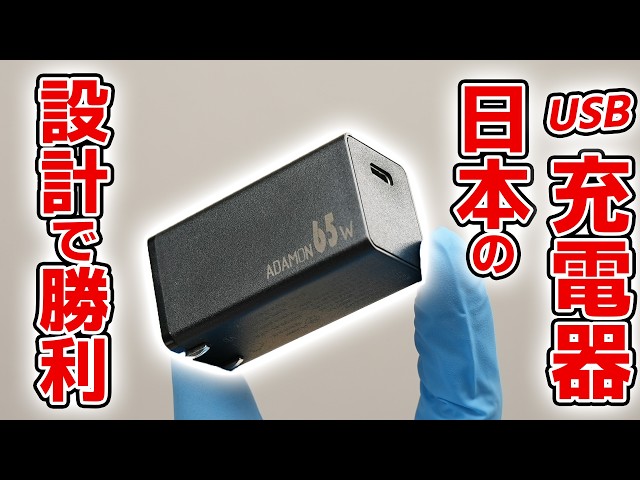 Why can it beat GaN? Revealing the "mysterious technology" of ADAMON 65W [USB charger teardown re...