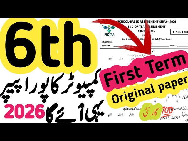Class 6th Computer Science Paper School Based Assessment 2026 | SBA First Term Papers Class 6 | PEC