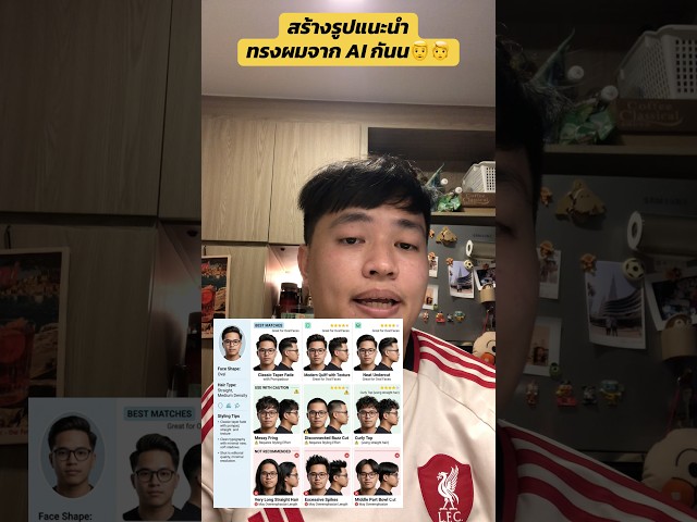 สร้างรูปแนะนำทรงผมจาก AI กันน👨🧑 #datacookie #genai #ทรงผม #gemini #chatgpt