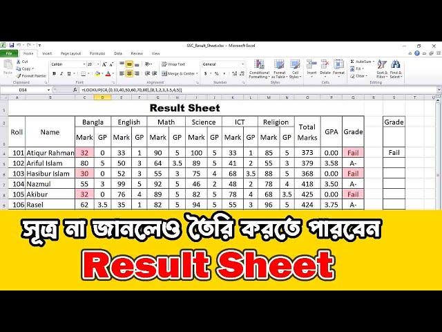 কিভাবে খুব সহজে Microsoft Office Excel এ Result Sheet তৈরি করবেন 