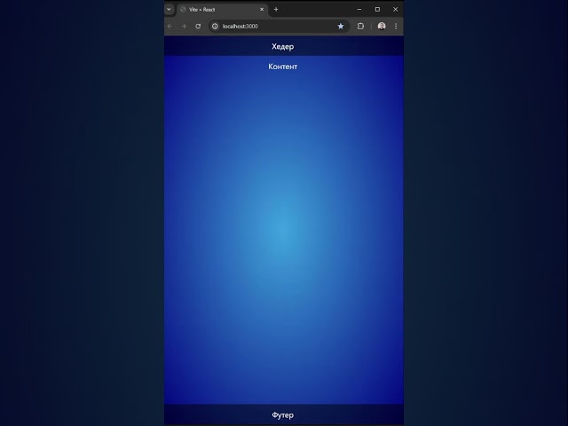 Как прижать footer к низу страницы с помощью CSS? #css