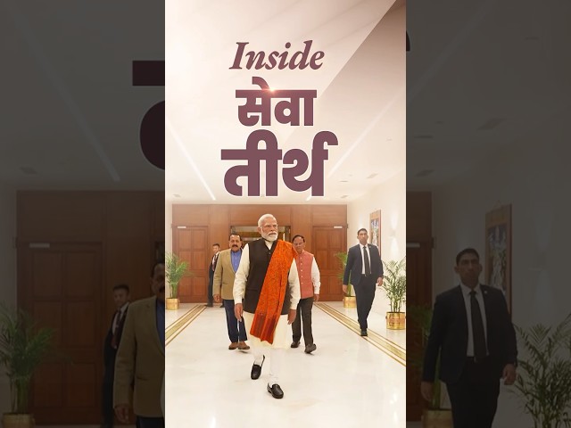 PM Modi visits Seva Teerth, watch first visuals from inside | #shorts