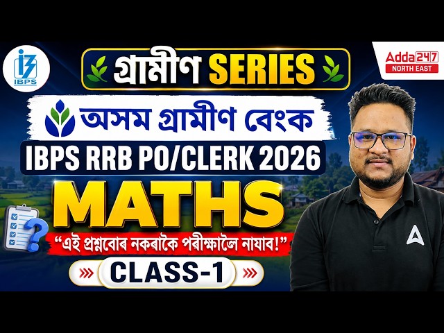 Don't Miss These! IBPS RRB PO/CLERK 2026 Maths Important Questions | Class-1 |