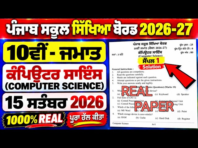10th computer science 15 September Paper 2026 | PSEB Class 10 Computer science Paper | Full Solution