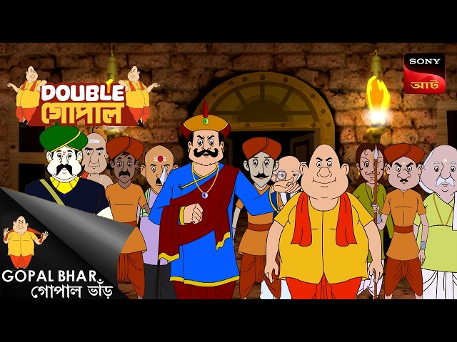 বিষাক্ত মিষ্টি ও গোপালের বুদ্ধি | Gopal Bhar (Bengali) | Double Gopal
