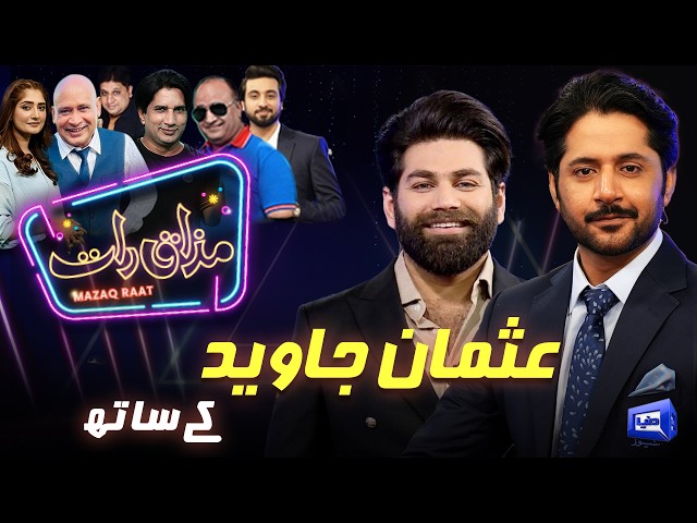 Usman Javed | Imran Ashraf | Mazaq Raat Season 2 | Ep #473 | Sakhawat Naaz | Honey Albella