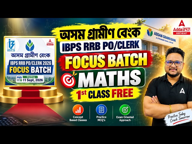 IBPS RRB PO/Clerk 2026 | Assam Gramin Bank Focus Batch 🔥 | Maths 1st Class FREE