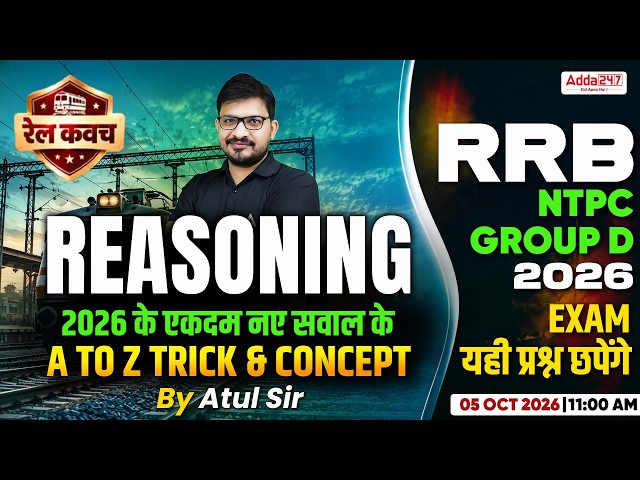 RRB Group D/RRB NTPC 2026 | RRB Group D/RRB NTPC Reasoning Practice Set | By Atul Awasthi Sir