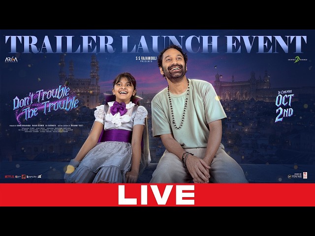 Don’t Trouble the Trouble Trailer Launch Event LIVE | Fahadh Faasil | Ssara |  TeluguOne Cinema