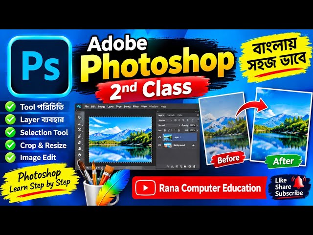 Adobe Photoshop 2nd class