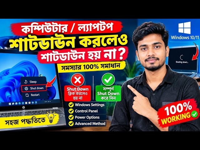 How to Properly Shut down your computer and laptop | Tech Atiya 