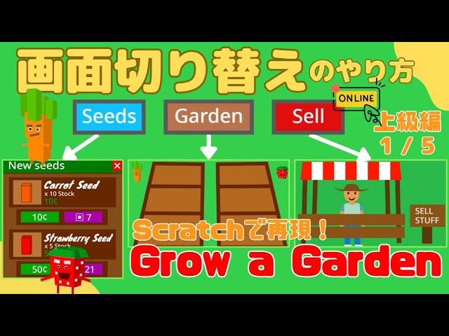 [Advanced Scratch 1/5] Creating Roblox's popular game "Grow a Garden"! Understanding screen trans...