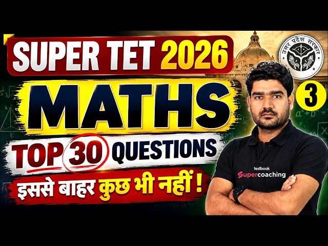 SUPER TET Classes 2026 | SUPER TET Maths Classes | SUPER TET Maths Top 30 MCQs By Kamal Sir