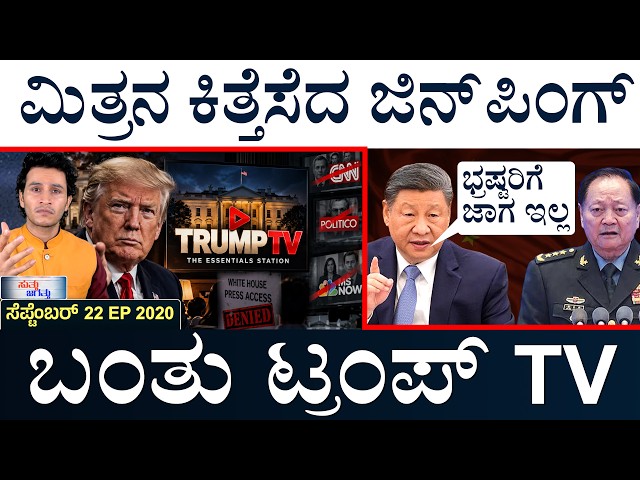 ‌ಹೌತಿ ವಿರುದ್ದ ಸೌದಿ ಬೆಂಬಲಕ್ಕೆ ಇಳಿದ ಬ್ರಿಟನ್! | Trump TV | Iran UN | Suttu Jagattu | Masth Magaa | Amar
