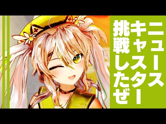 【11月11日】ニュースキャスターに挑戦してみたよ!【お知らせ3つ】