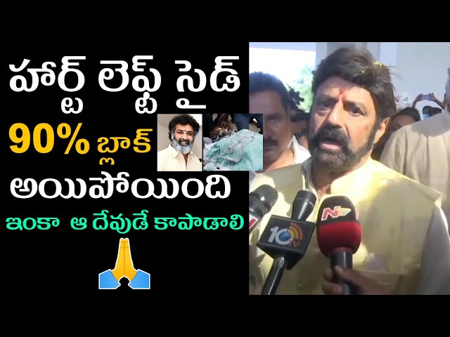 Nandamuri Balakrishna About Tarakaratna Health Condition | FilmyTimeLive