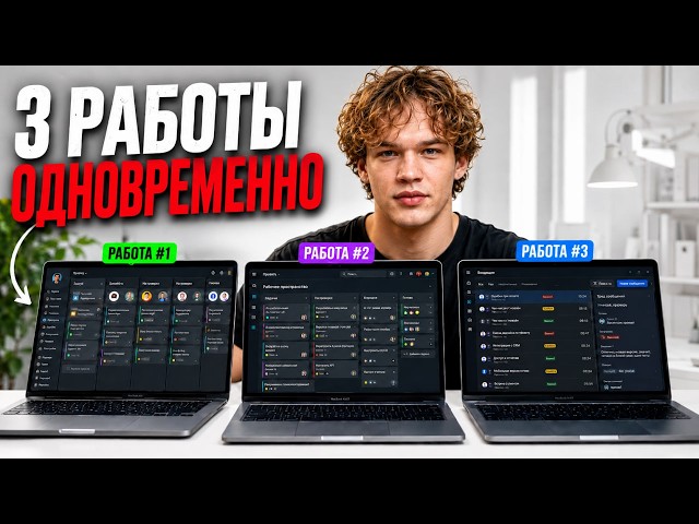 Я ПОПРОБОВАЛ МНОГОРАБОТНИЧЕСТВО И ПОЖАЛЕЛ (ЗП 1.500.000 РУБЛЕЙ)